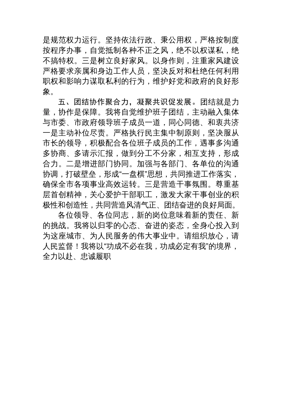 新任副市长当选表态发言_第3页