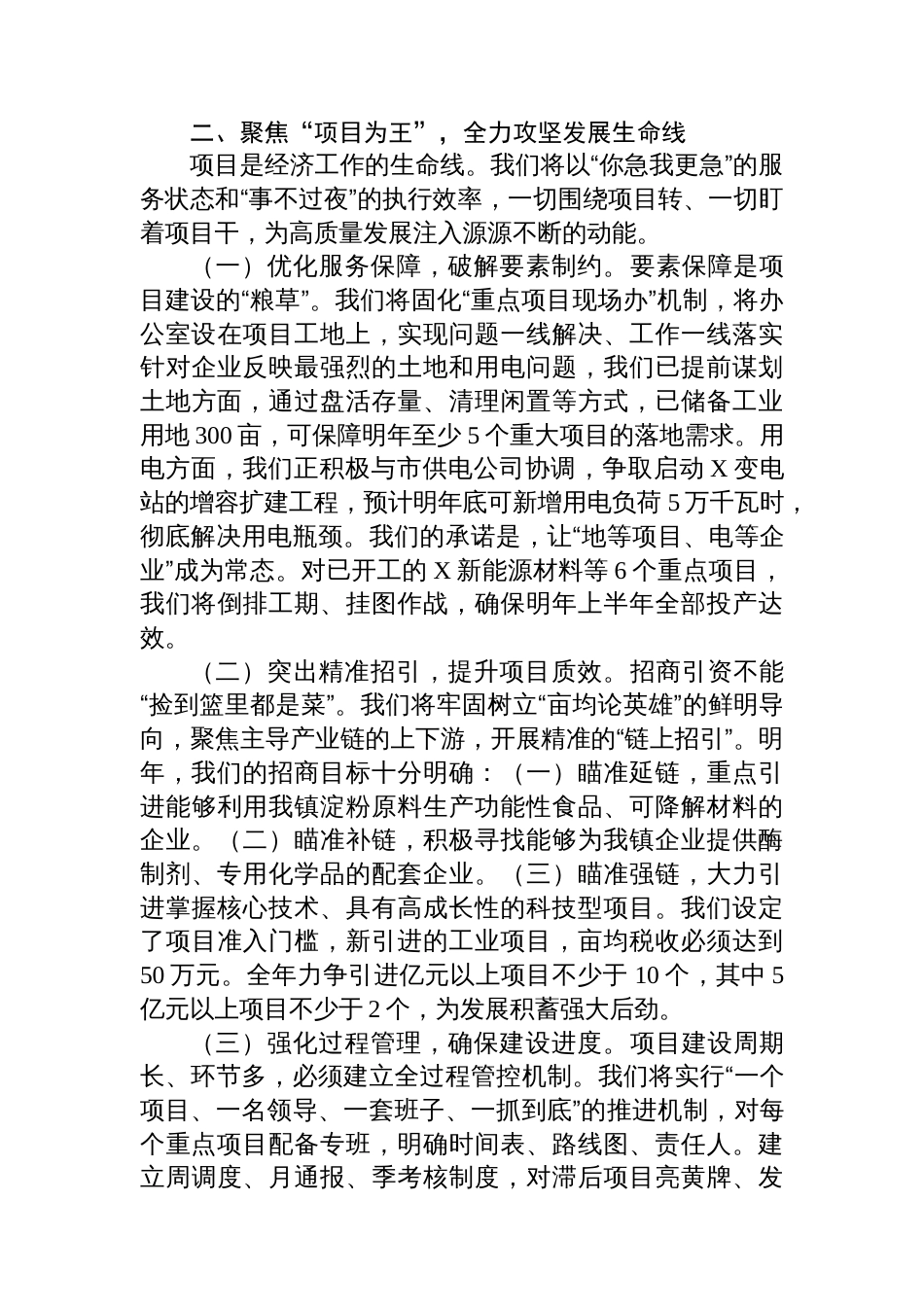 在全市2025年度务虚会上的汇报发言_第2页