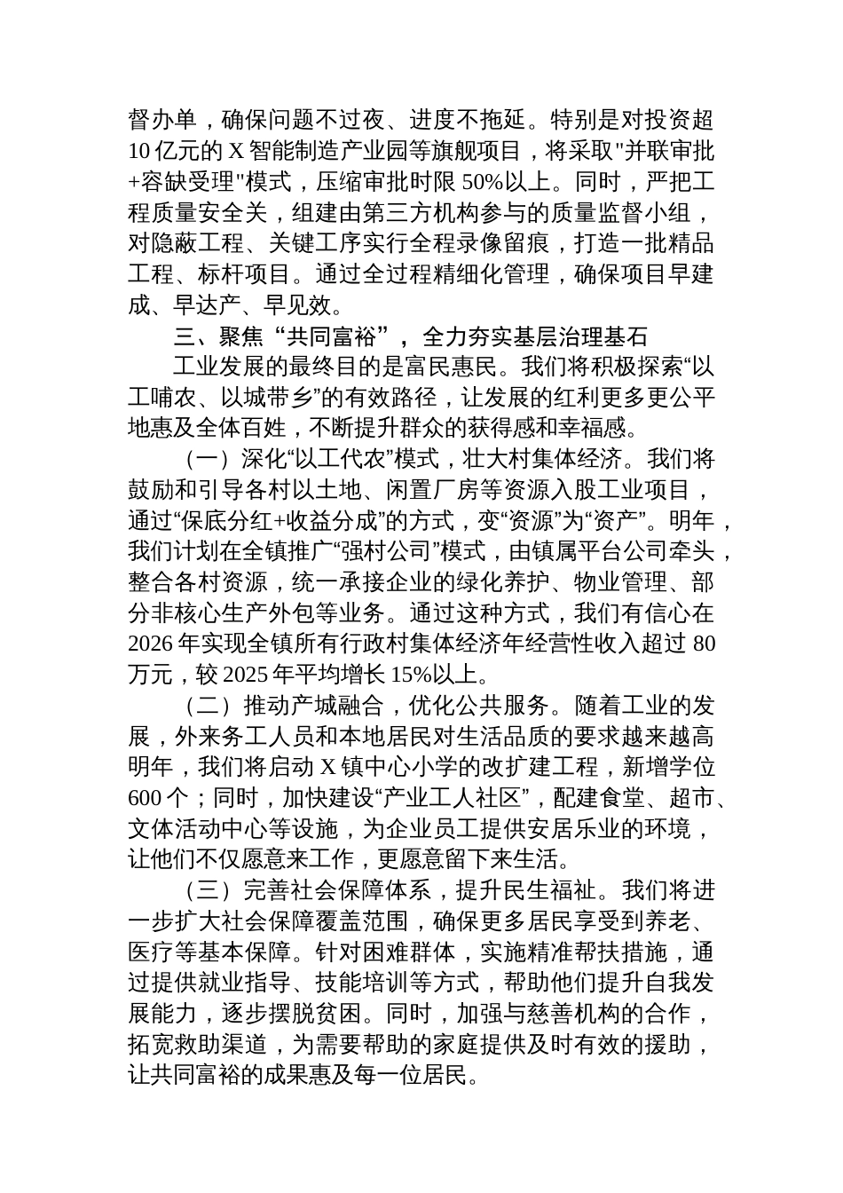 在全市2025年度务虚会上的汇报发言_第3页