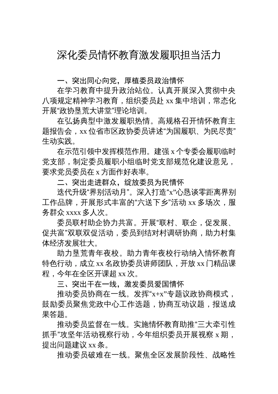 在全市政协主席暑期读书会交流发言材料汇编(13篇)_第2页
