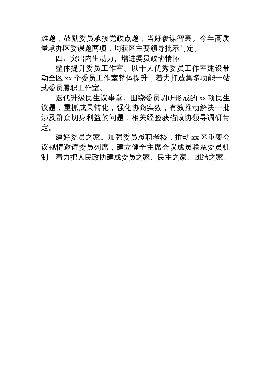 在全市政协主席暑期读书会交流发言材料汇编(13篇)_第3页