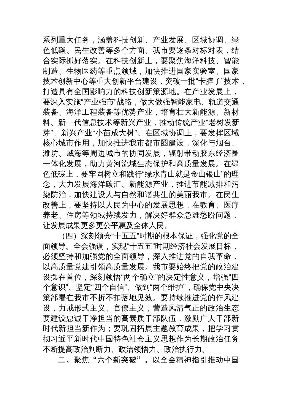 在市委理论学习中心组党的二十届四中全会精神专题学习研讨会议上的讲话_第3页