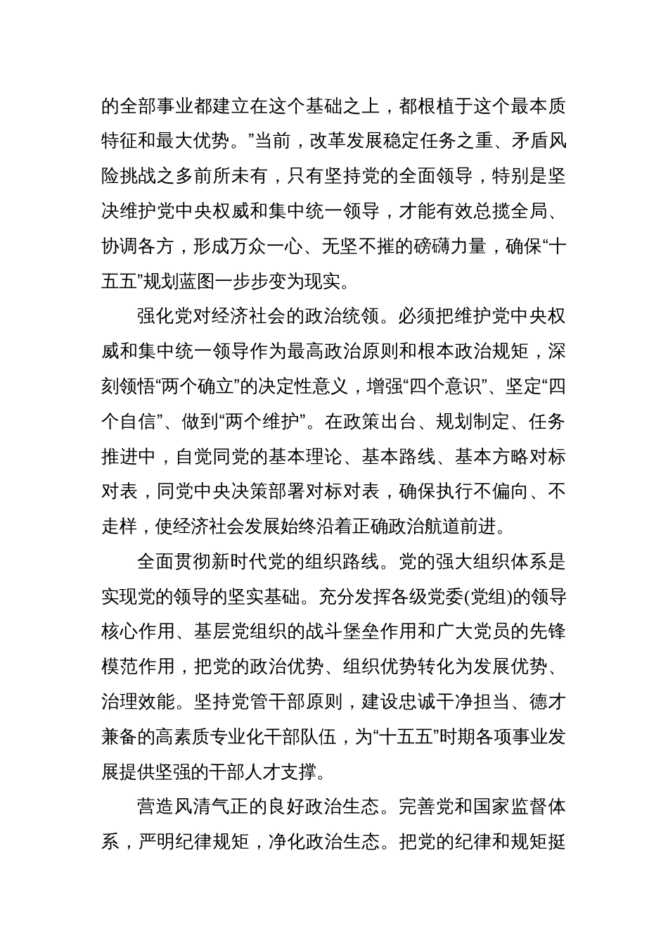 “十五五”时期经济社会发展必须坚持的原则_第2页