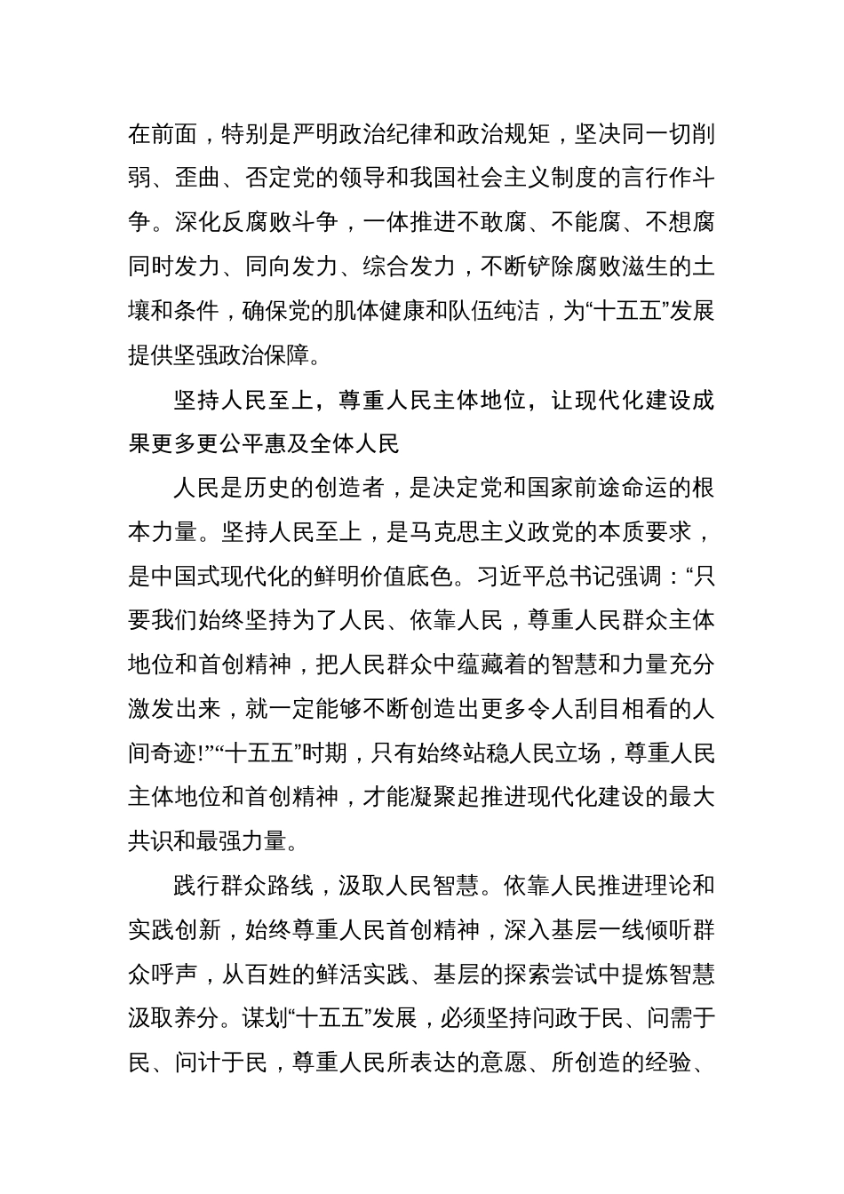 “十五五”时期经济社会发展必须坚持的原则_第3页