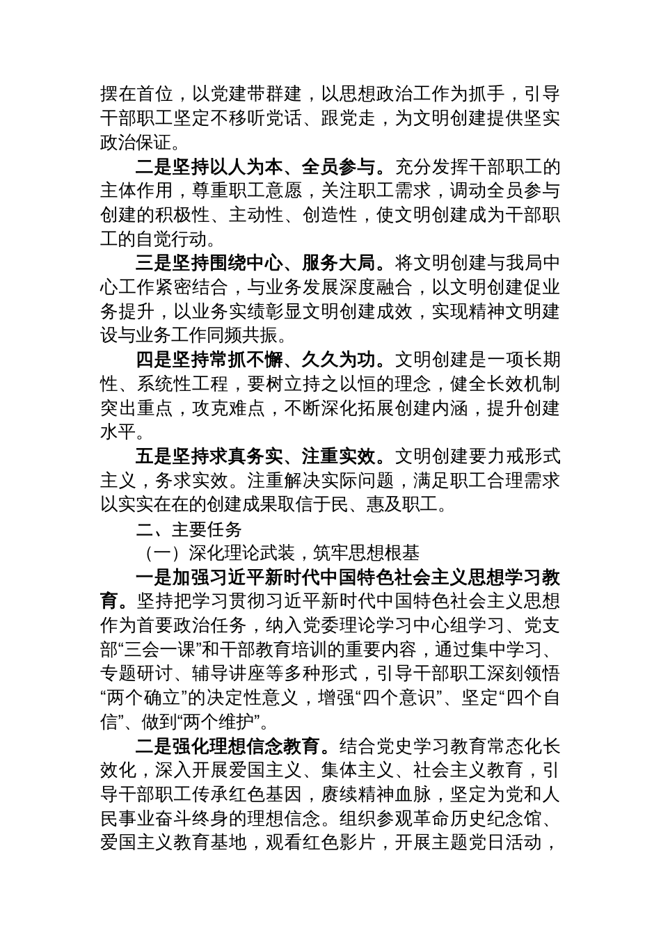 2025-2026年局创建文明单位工作实施方案_第2页