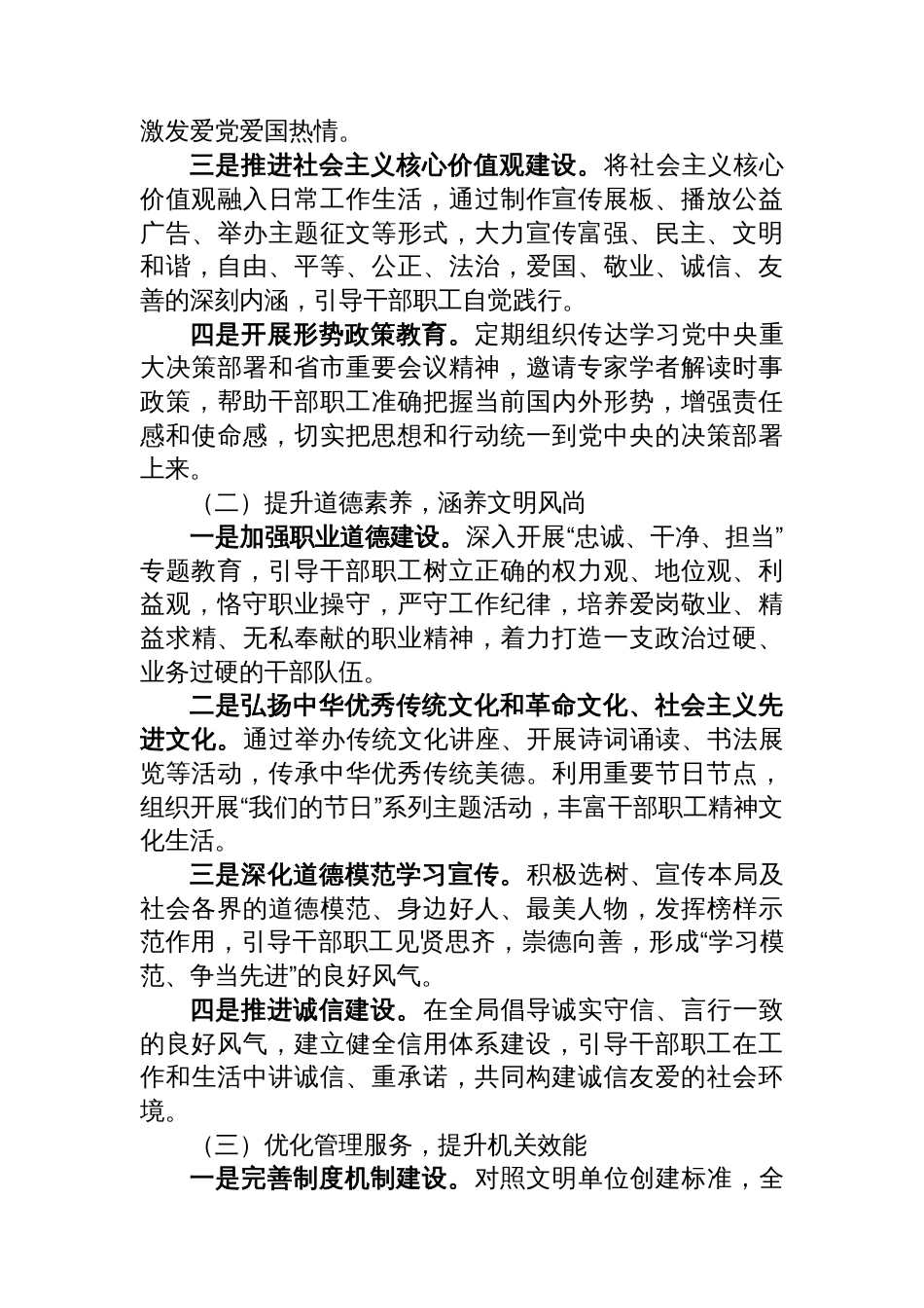 2025-2026年局创建文明单位工作实施方案_第3页