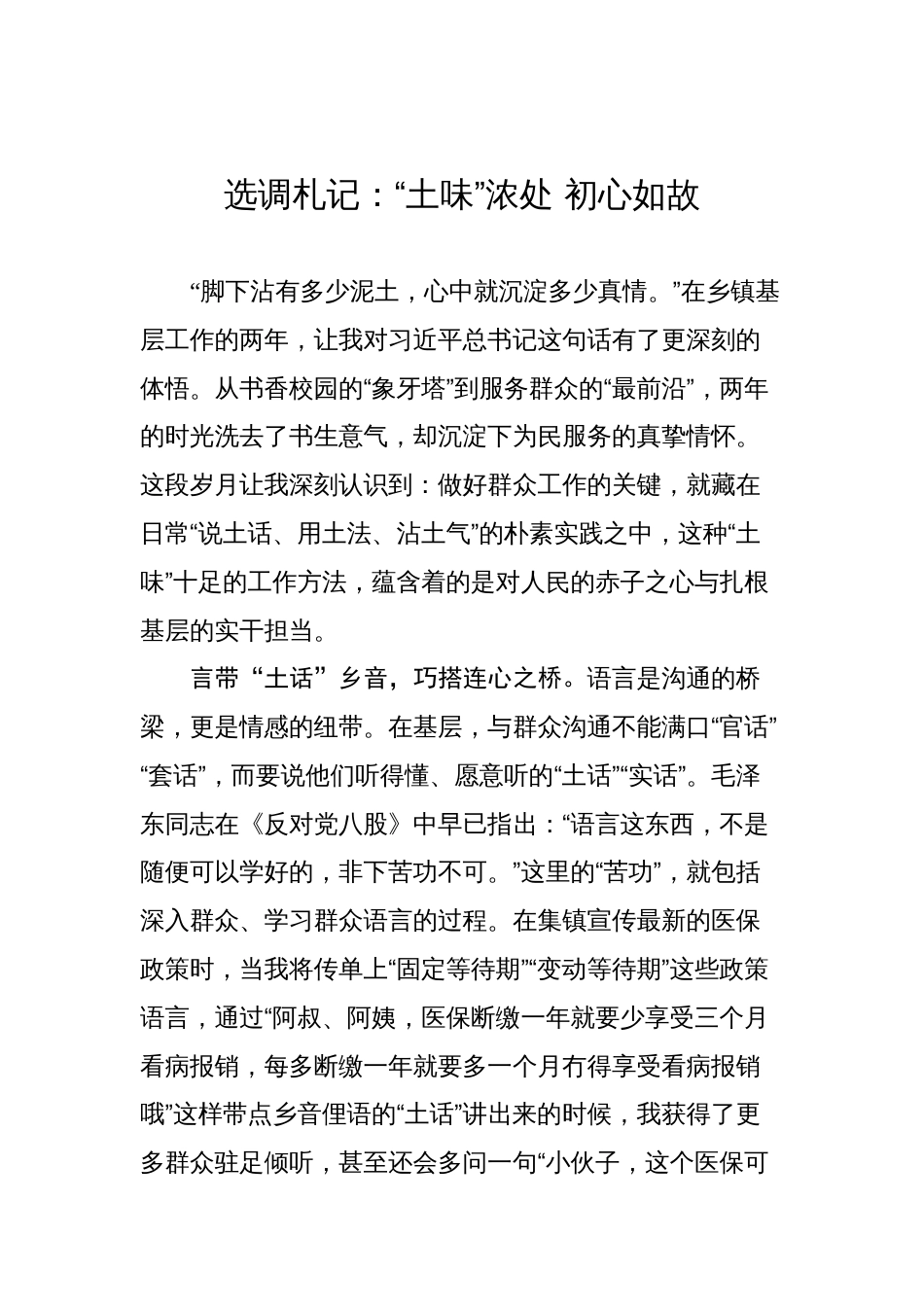 2025年9月选调札记汇编(9篇)_第2页