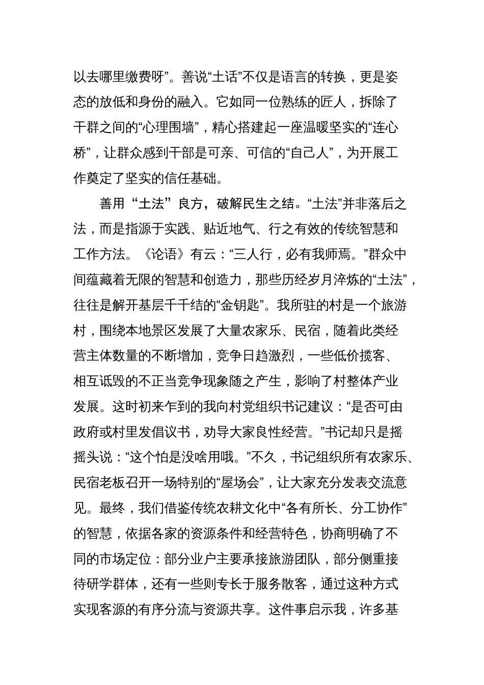 2025年9月选调札记汇编(9篇)_第3页