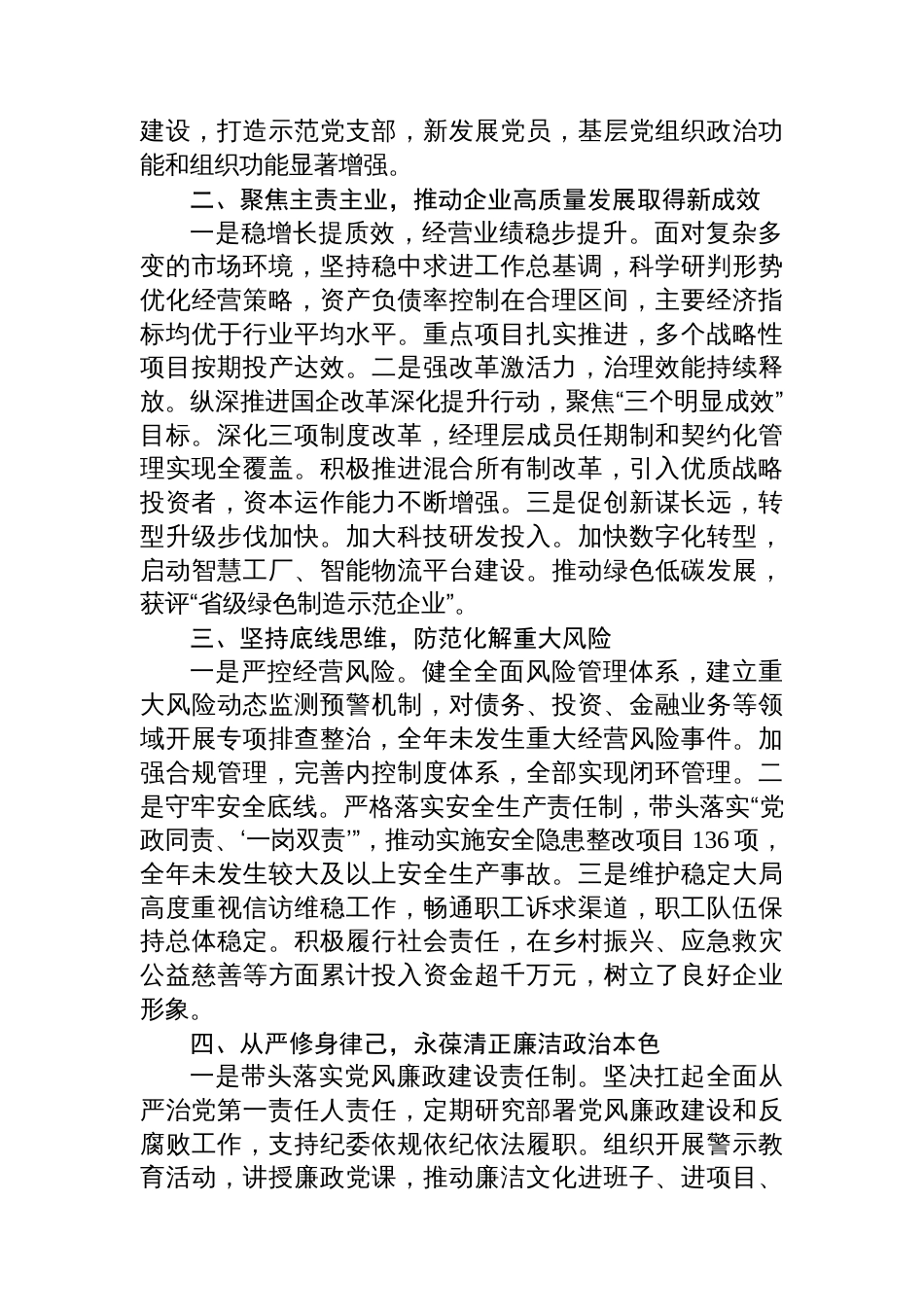 2025年度国企党委书记、董事长个人述职报告_第2页