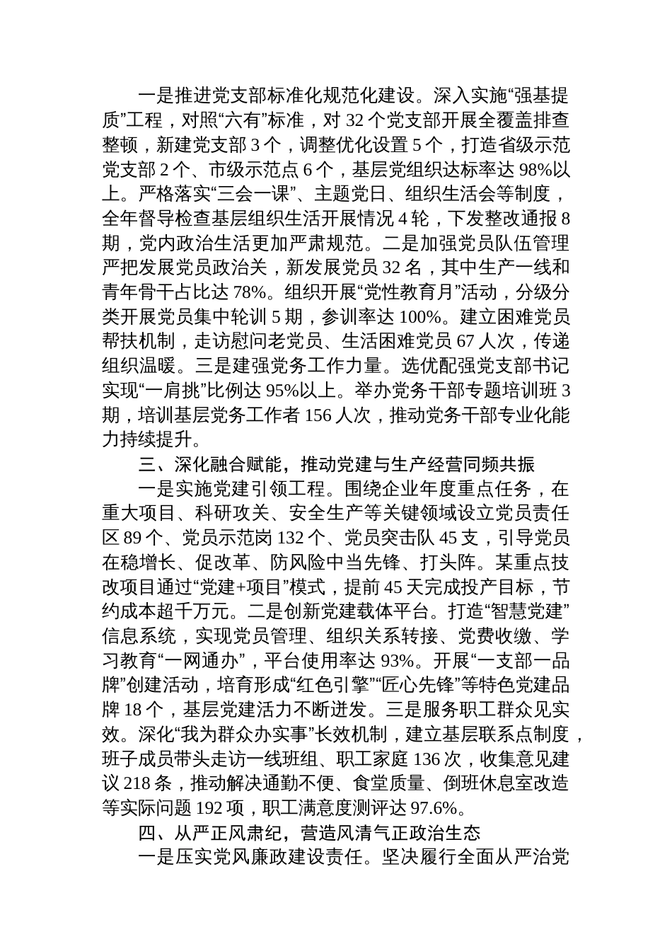 2025年度国有企业党委书记抓基层党建工作述职报告_第2页