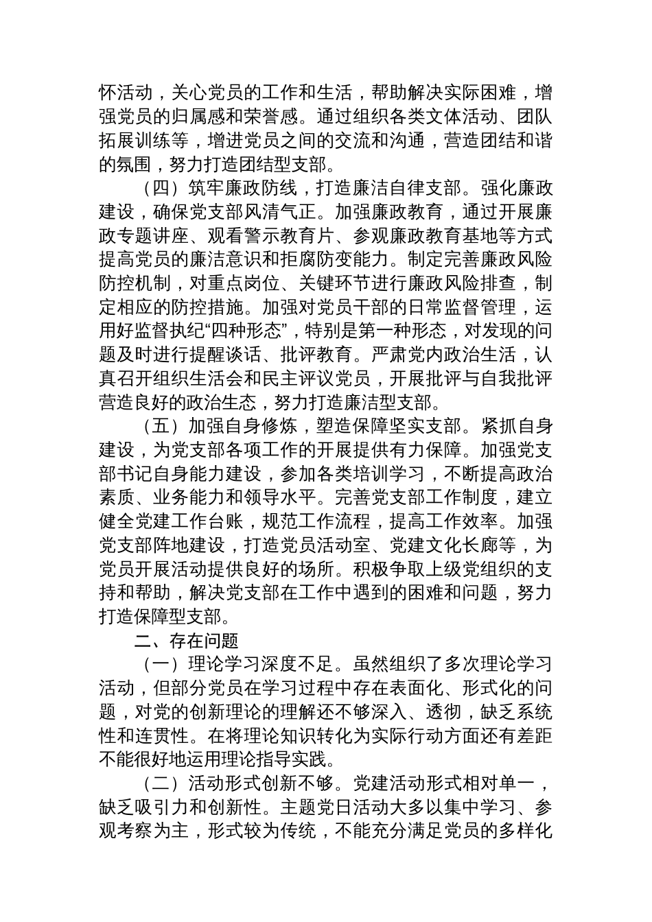 2025年基层党支部书记述职报告_第2页