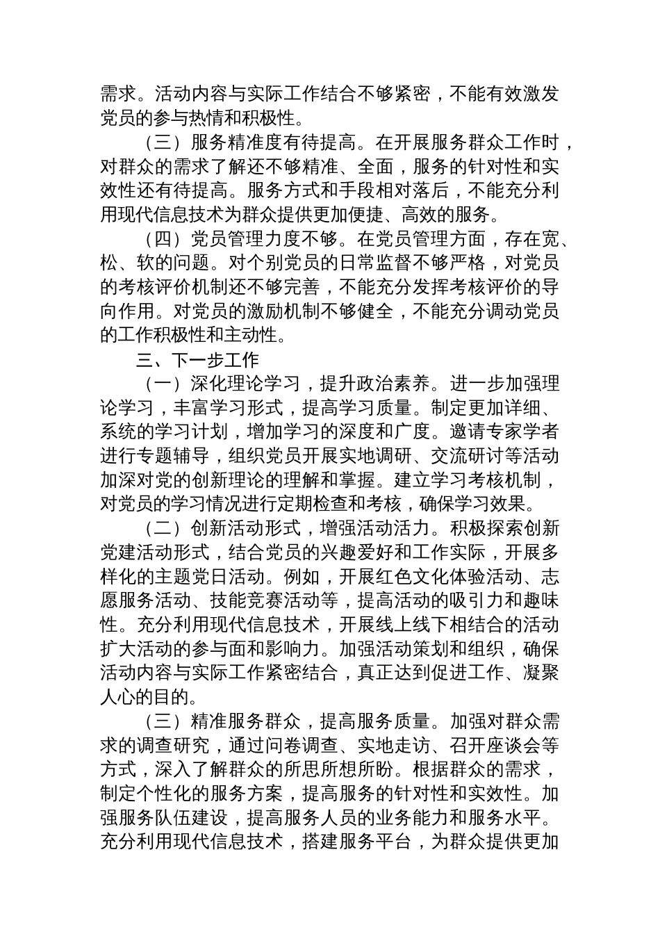 2025年基层党支部书记述职报告_第3页