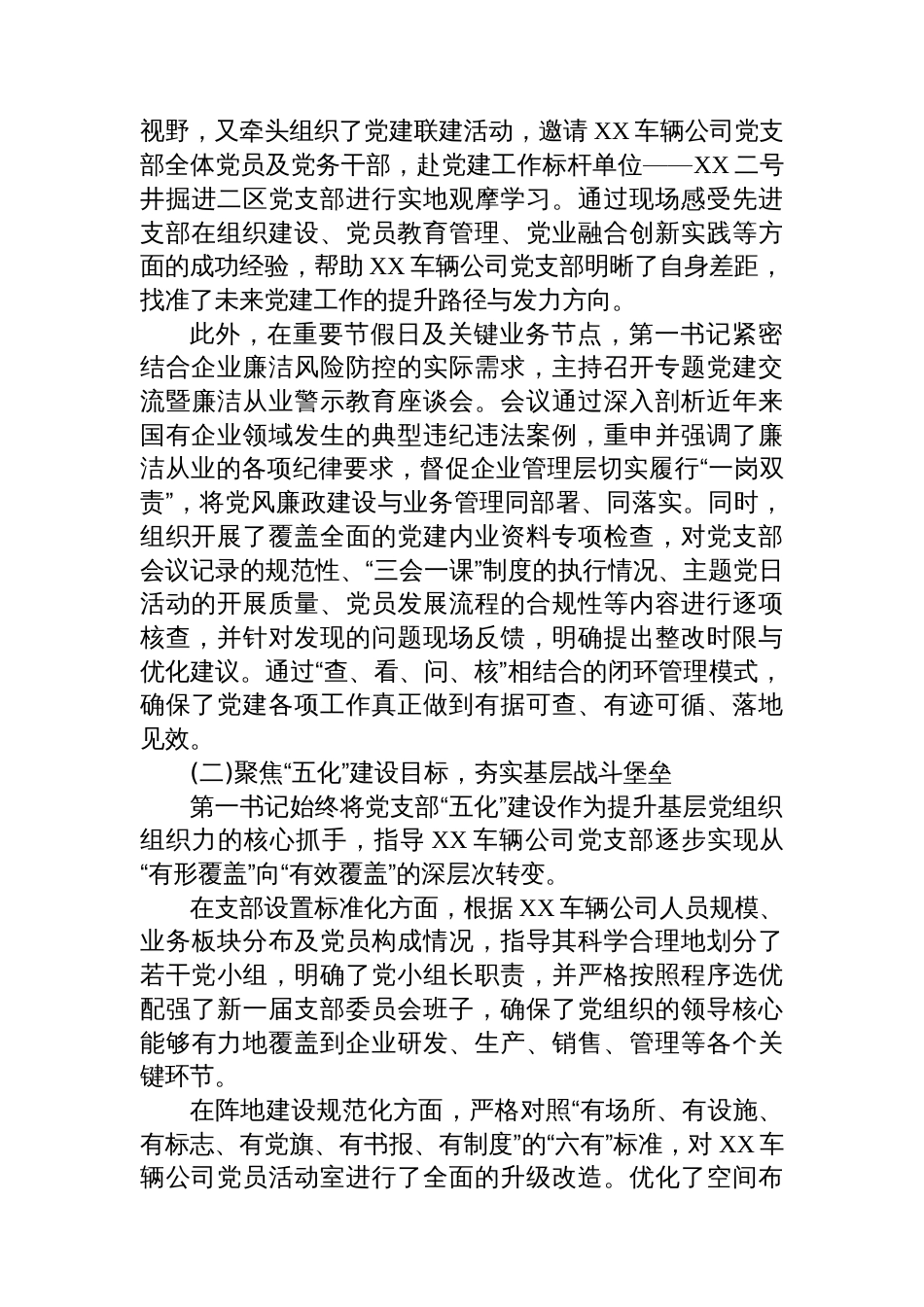 XX集团公司关于派驻XX车辆公司第一书记工作情况的报告_第2页