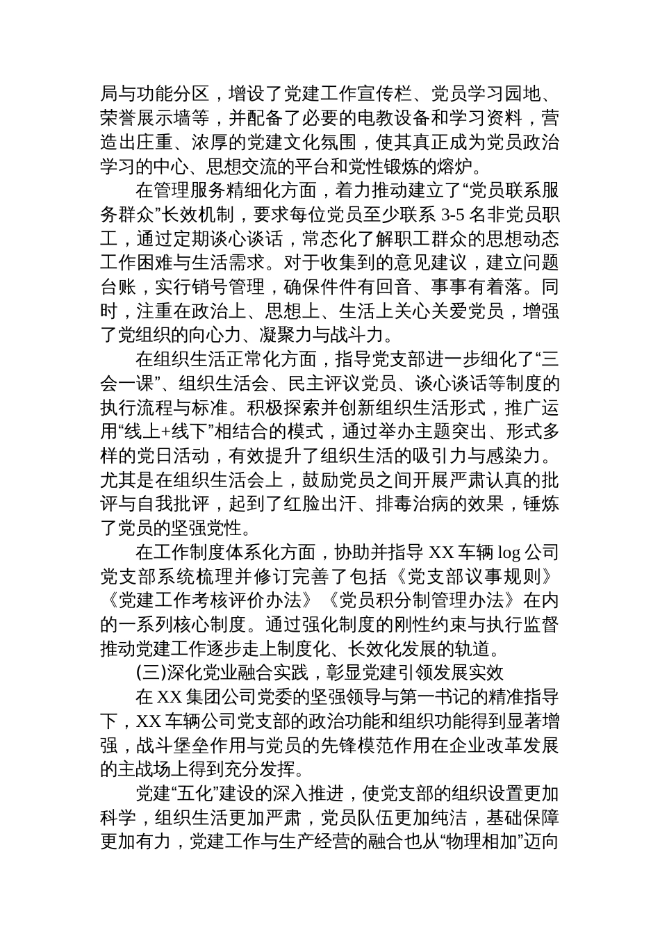 XX集团公司关于派驻XX车辆公司第一书记工作情况的报告_第3页