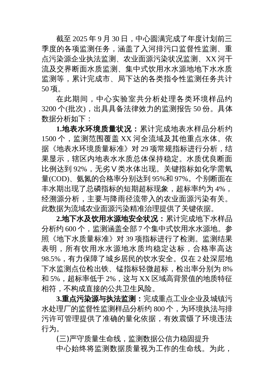XX旗生态环境监测中心2025年度前三季度工作总结_第2页