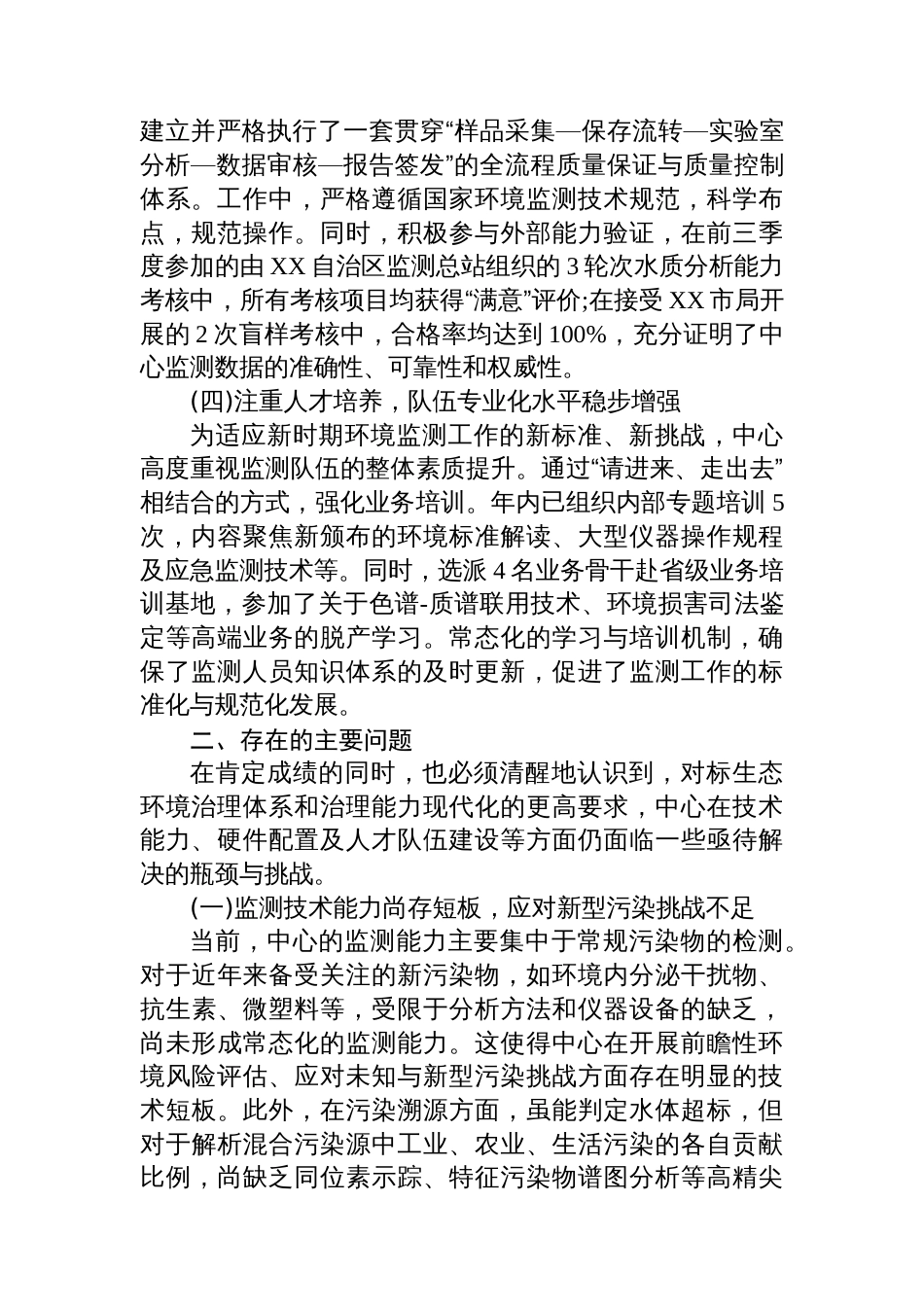 XX旗生态环境监测中心2025年度前三季度工作总结_第3页