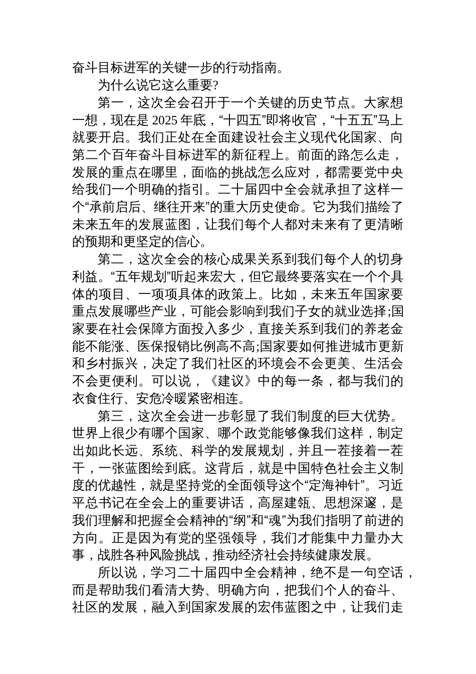XX社区领导在XX社区学习党的二十届四中全会精神专题宣讲会上的报告_第2页