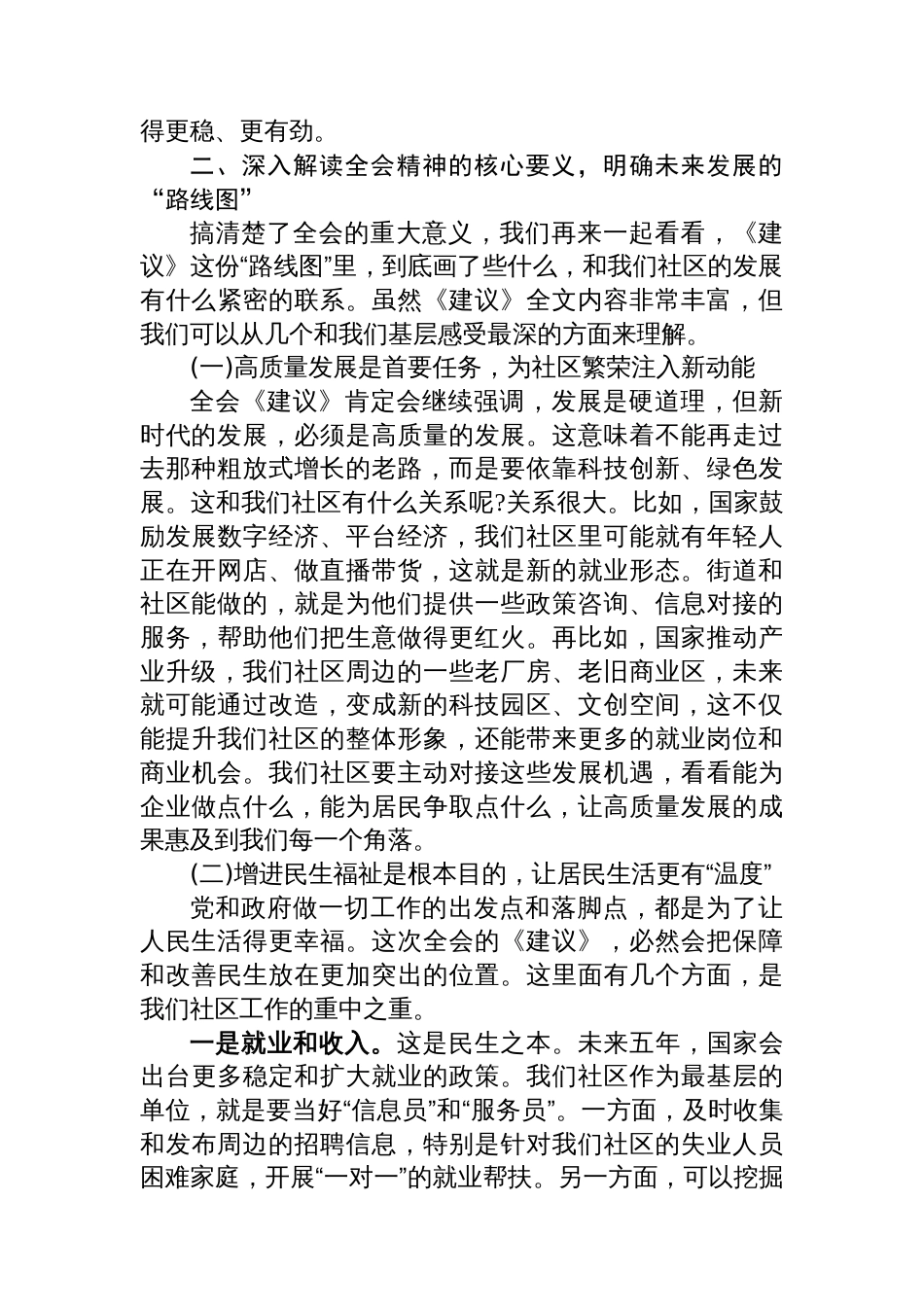 XX社区领导在XX社区学习党的二十届四中全会精神专题宣讲会上的报告_第3页