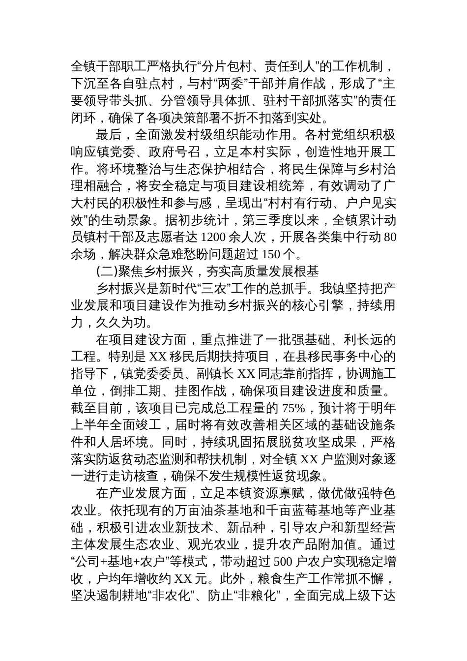 XX镇2025年第三季度以来重点工作情况报告_第2页