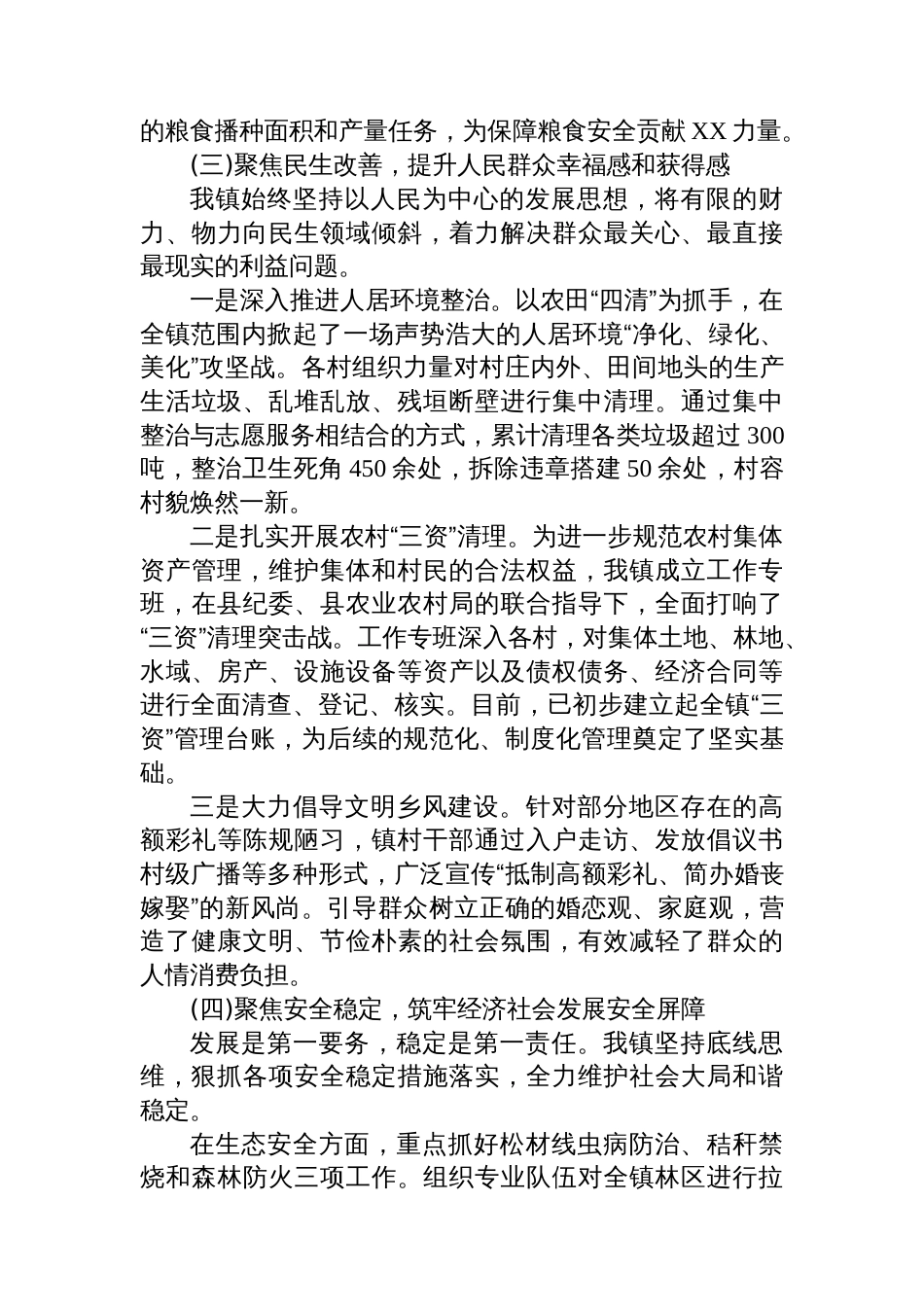 XX镇2025年第三季度以来重点工作情况报告_第3页