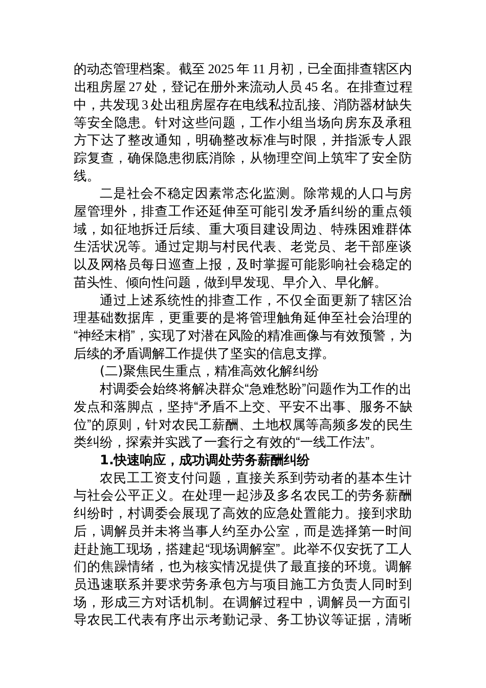 XX镇XX村关于2025年度矛盾纠纷排查化解工作的总结报告_第2页