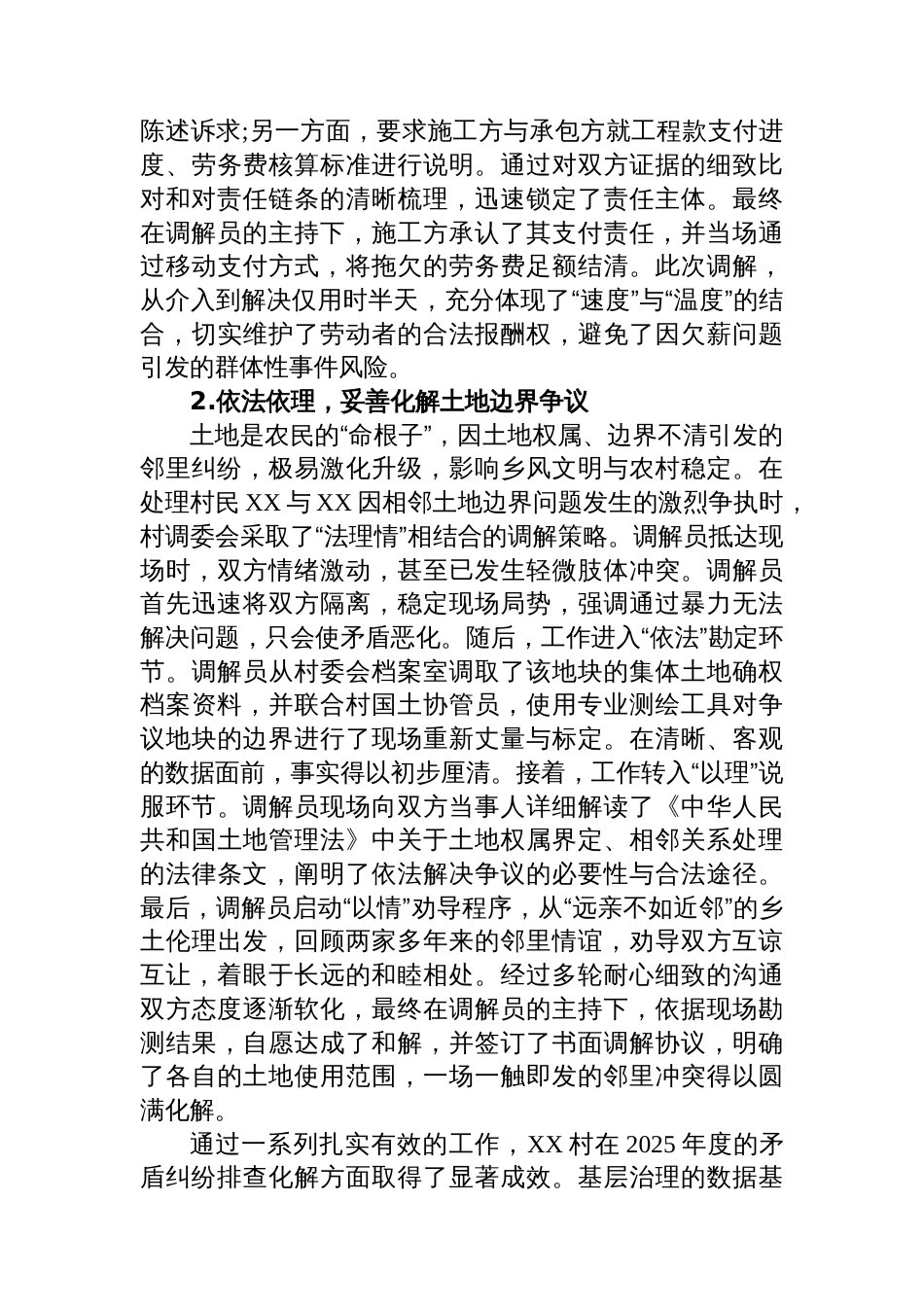 XX镇XX村关于2025年度矛盾纠纷排查化解工作的总结报告_第3页