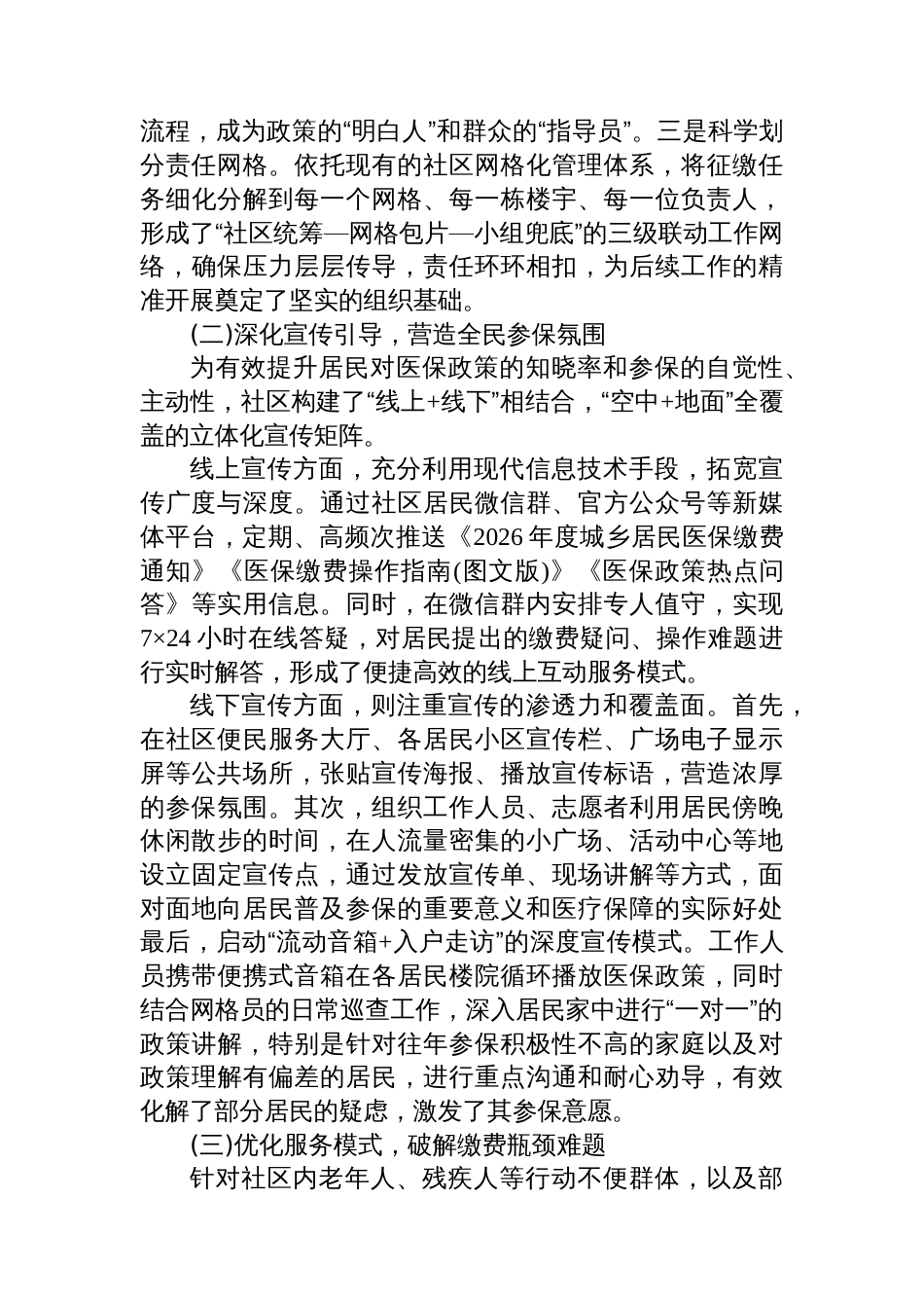 XX镇XX社区关于2026年度城乡居民医疗保险征缴工作的阶段性总结报告_第2页