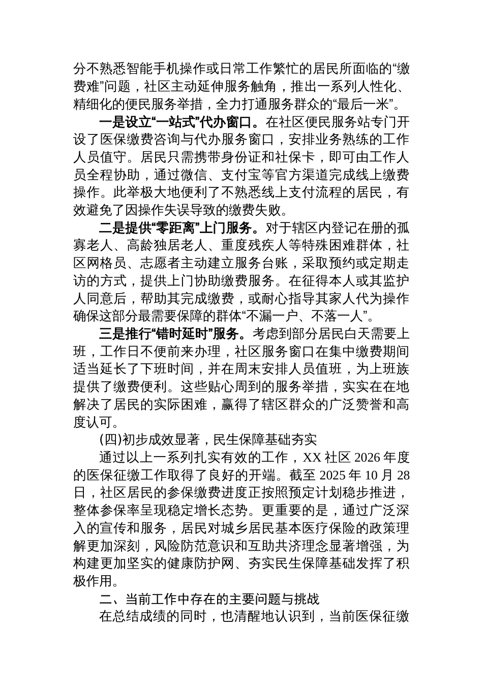 XX镇XX社区关于2026年度城乡居民医疗保险征缴工作的阶段性总结报告_第3页