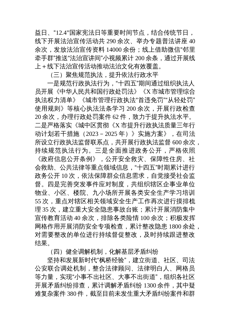 X街办事处关于“十四五”法治建设工作开展情况的报告_第2页