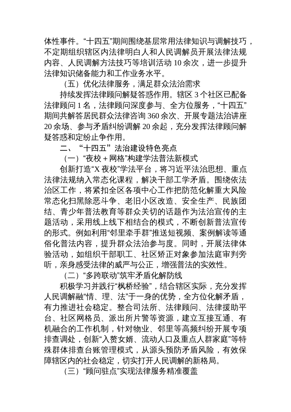 X街办事处关于“十四五”法治建设工作开展情况的报告_第3页