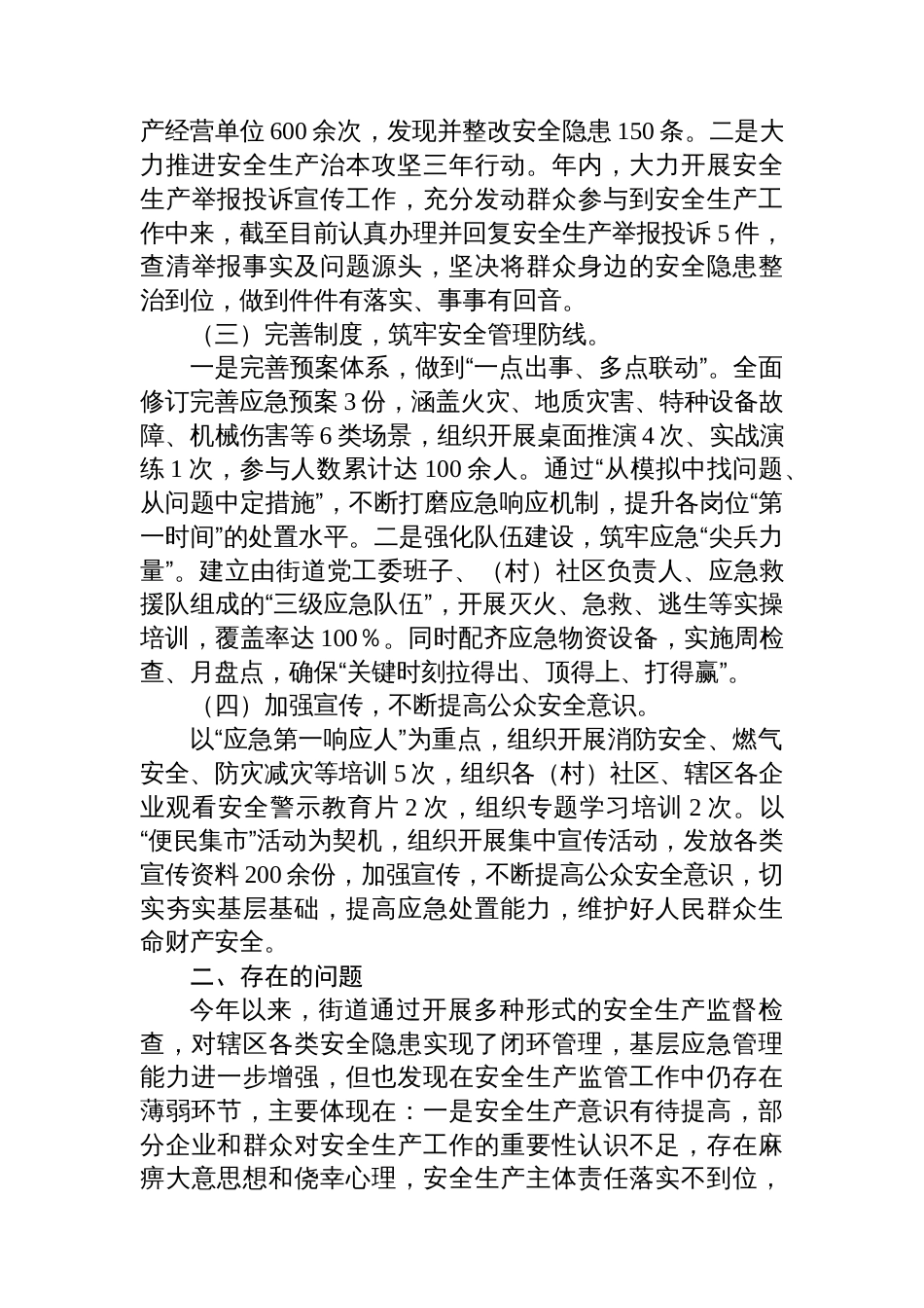 X街道办事处2025年第三季度安全生产工作总结_第2页