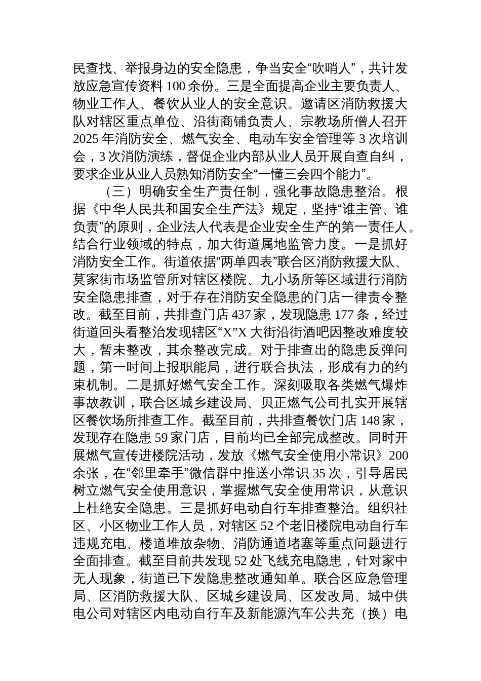 X街街道办事处2025年1－10月安全生产工作总结_第2页