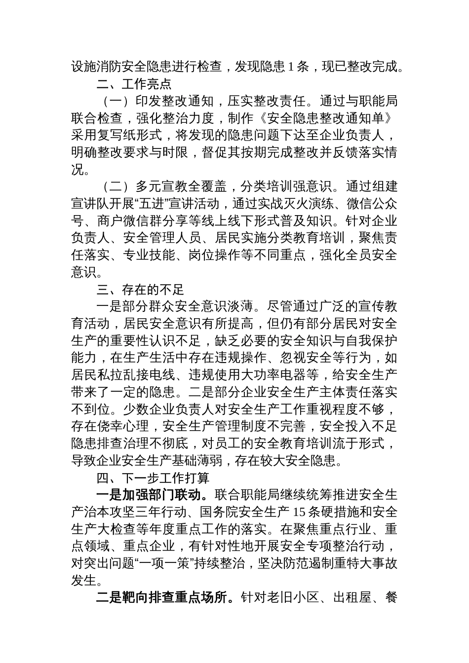 X街街道办事处2025年1－10月安全生产工作总结_第3页