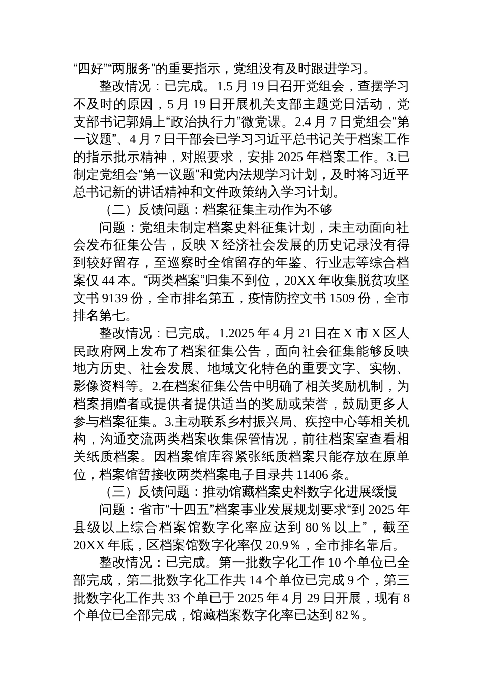 X区档案馆党组关于巡察整改进展情况的报告_第2页