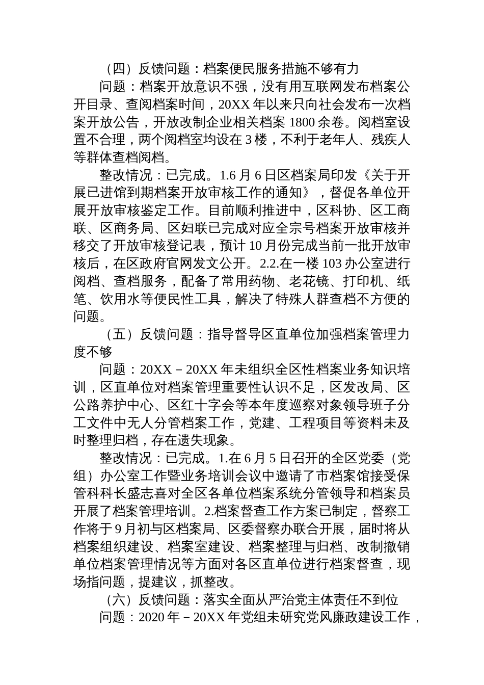 X区档案馆党组关于巡察整改进展情况的报告_第3页