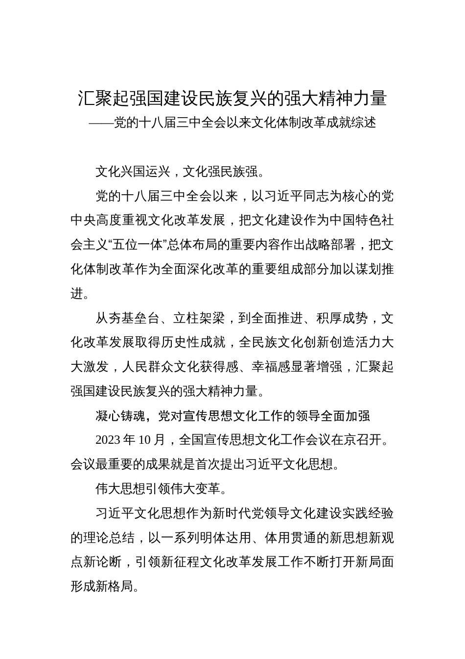 党的十八届三中全会以来文化体制改革成就综述_第1页