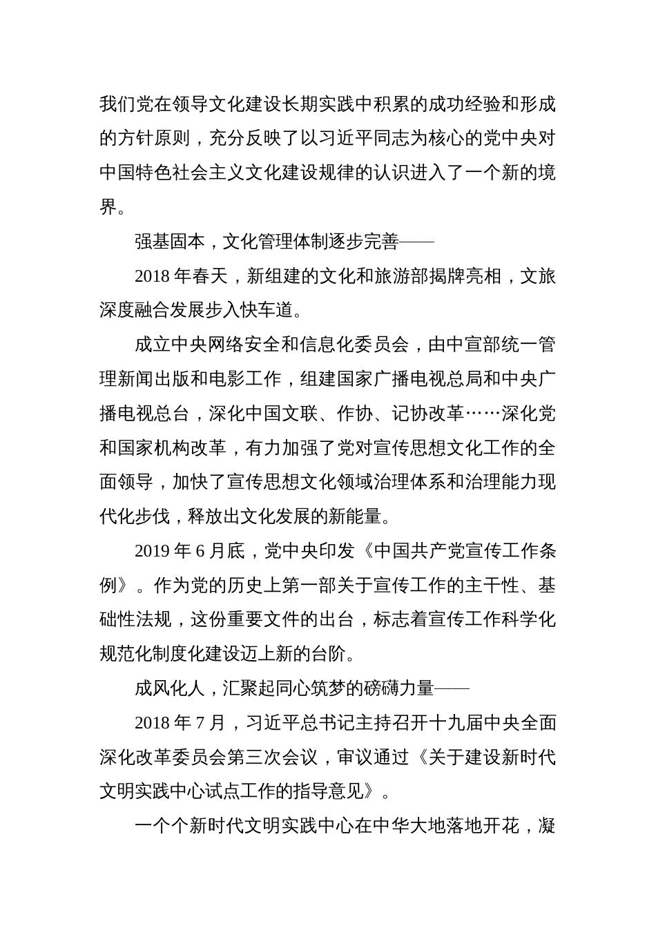 党的十八届三中全会以来文化体制改革成就综述_第3页