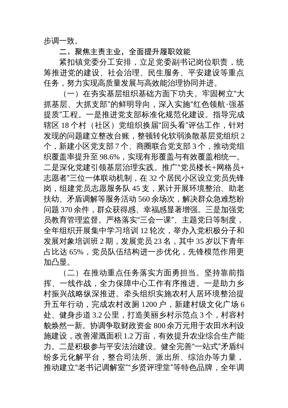 党委副书记2025年个人述责述廉报告_第2页