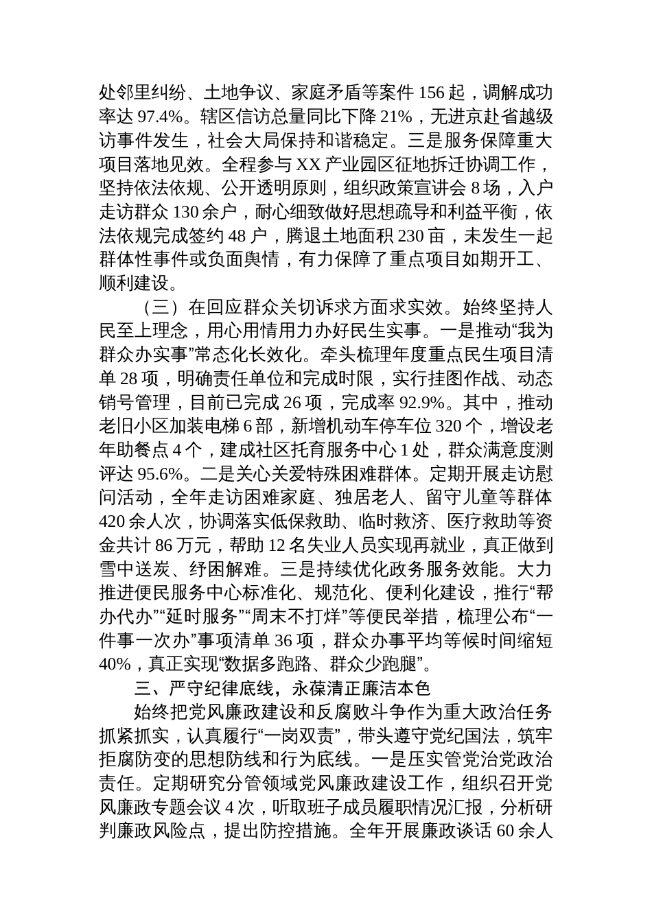 党委副书记2025年个人述责述廉报告_第3页