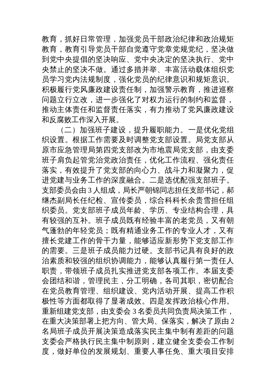 党支部2025年前三季度抓基层党建工作总结_第2页