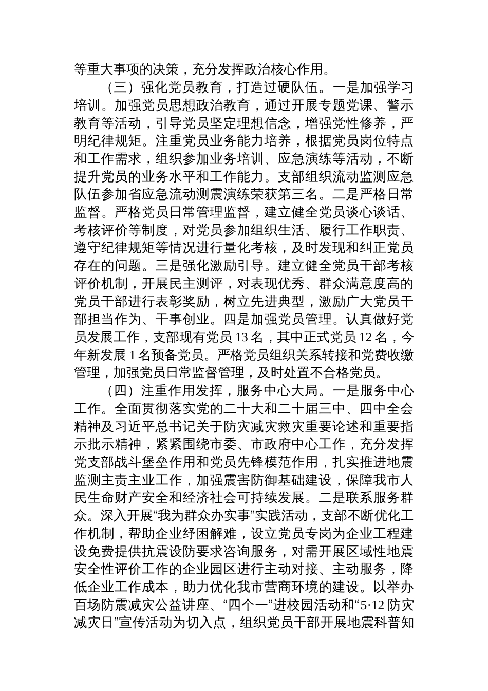 党支部2025年前三季度抓基层党建工作总结_第3页