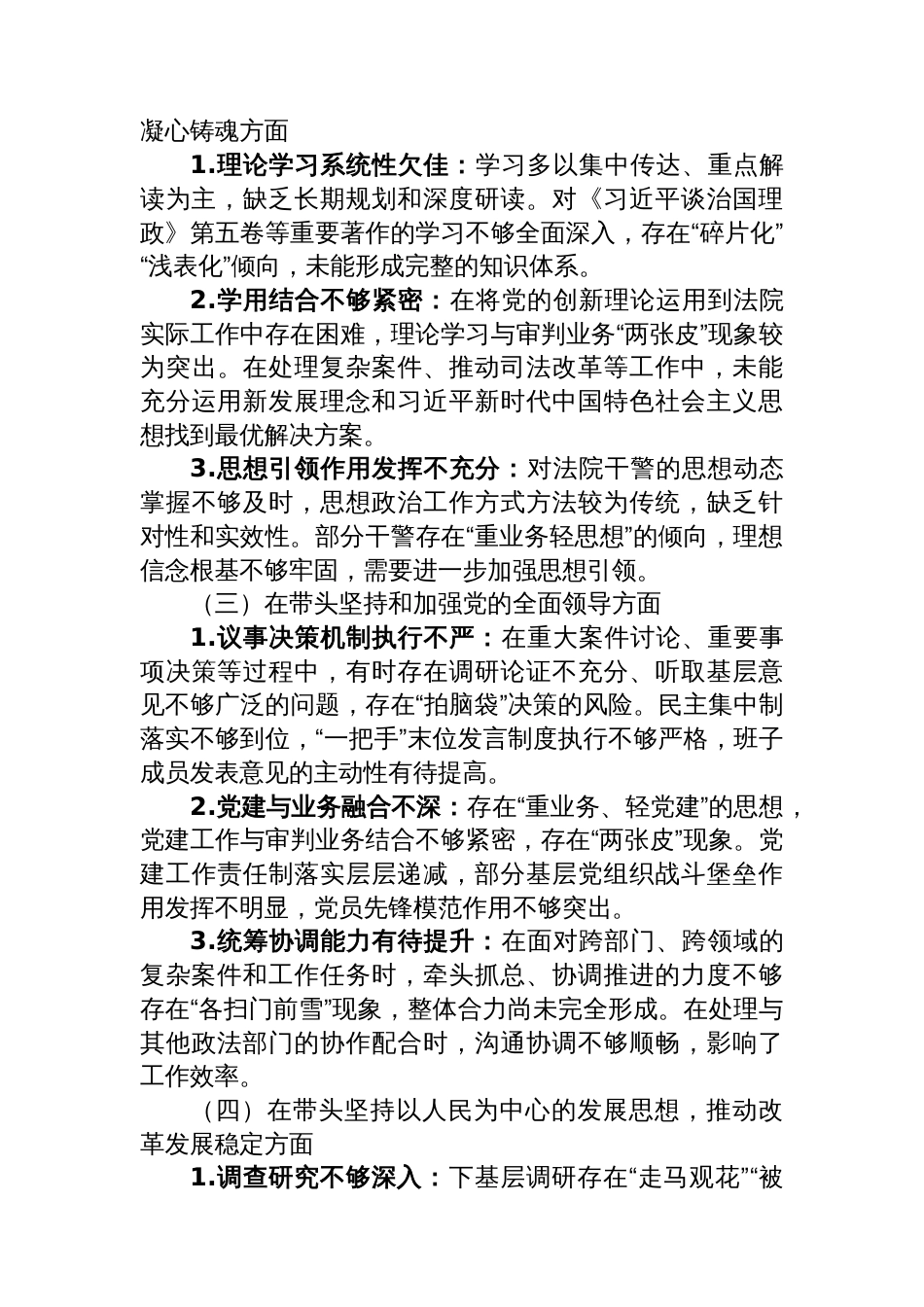 法院2025年度民主生活会个人发言提纲_第2页