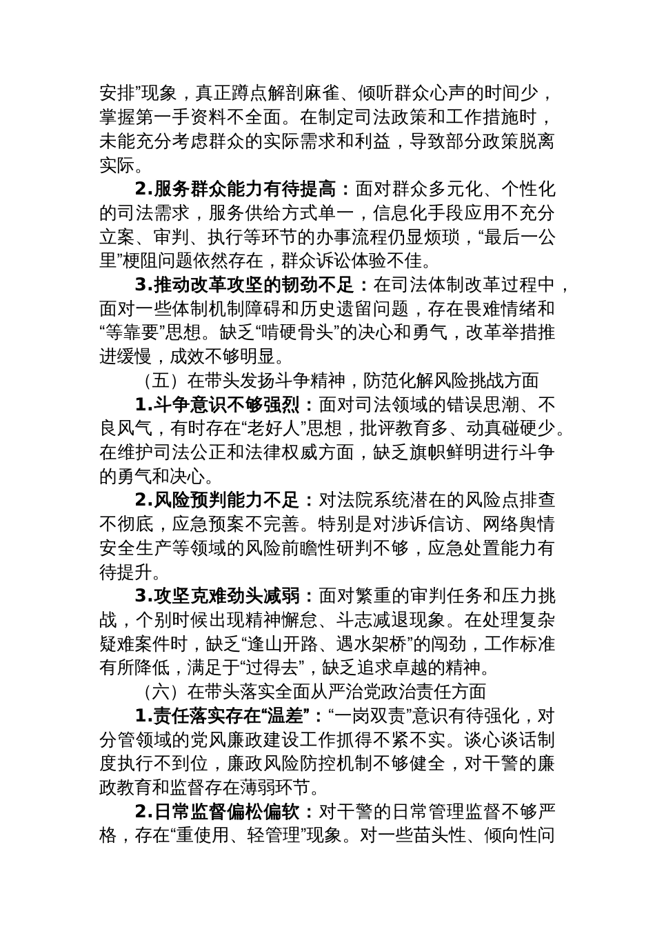 法院2025年度民主生活会个人发言提纲_第3页