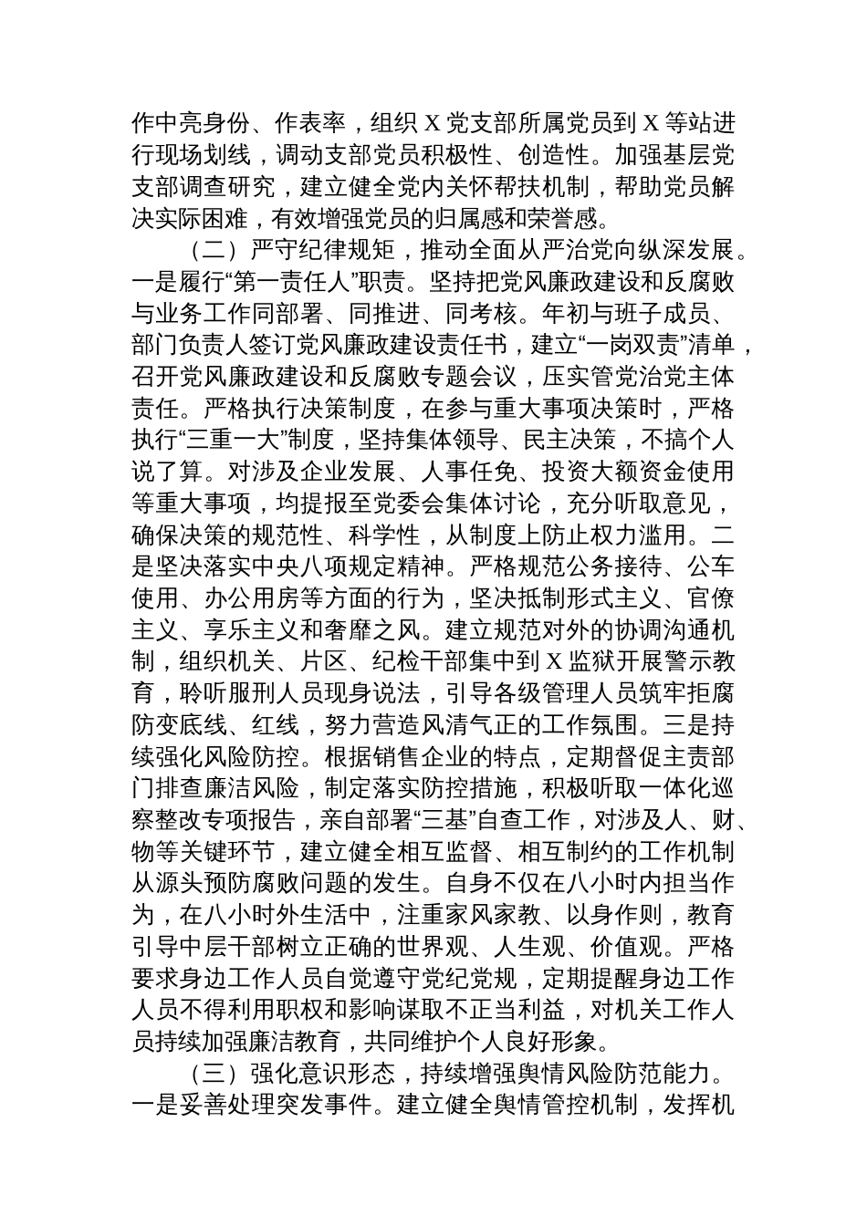 关于2025年度全面从严治党落实主体责任的报告_第2页