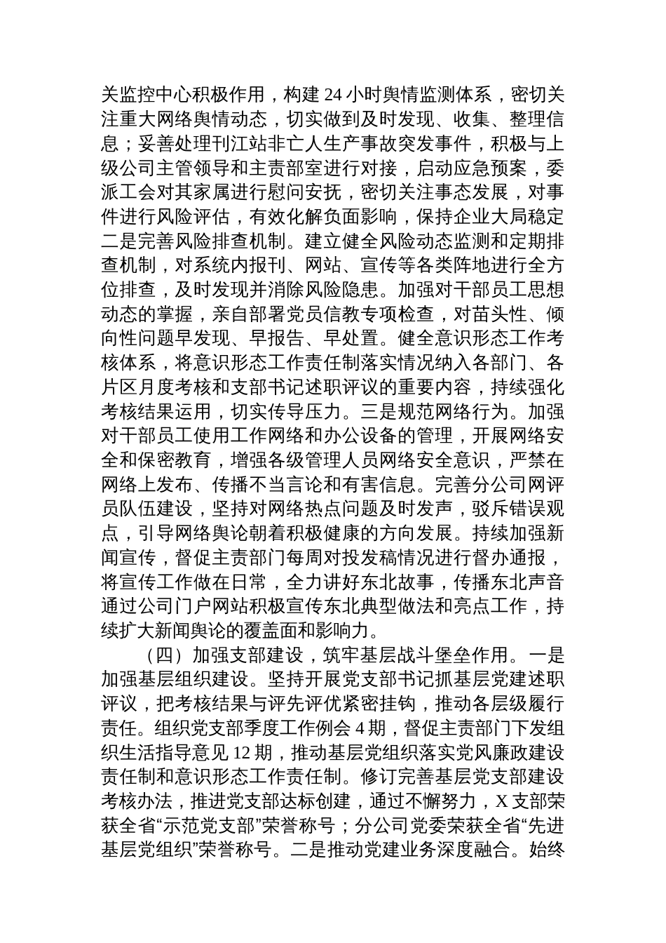 关于2025年度全面从严治党落实主体责任的报告_第3页