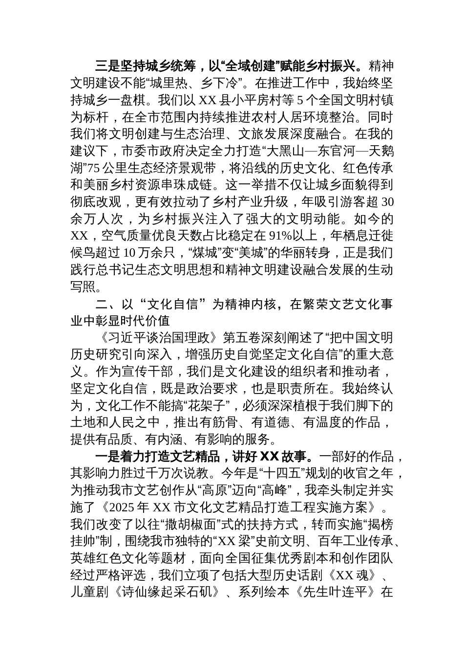 关于学习贯彻《谈治国理政》第五卷的研讨发言_第3页