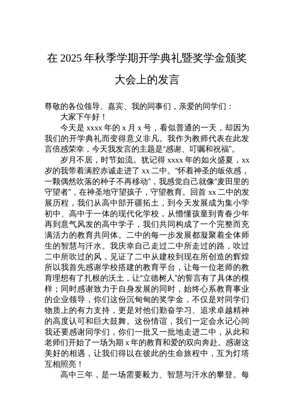 奖学金颁奖大会上的讲话、发言材料汇编(5篇)_第2页