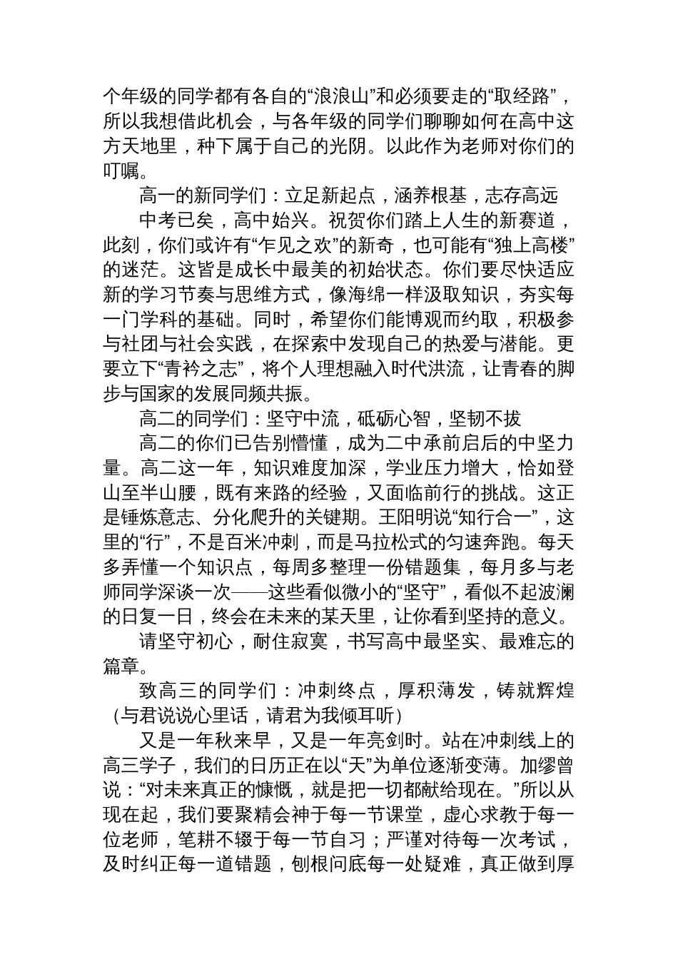 奖学金颁奖大会上的讲话、发言材料汇编(5篇)_第3页