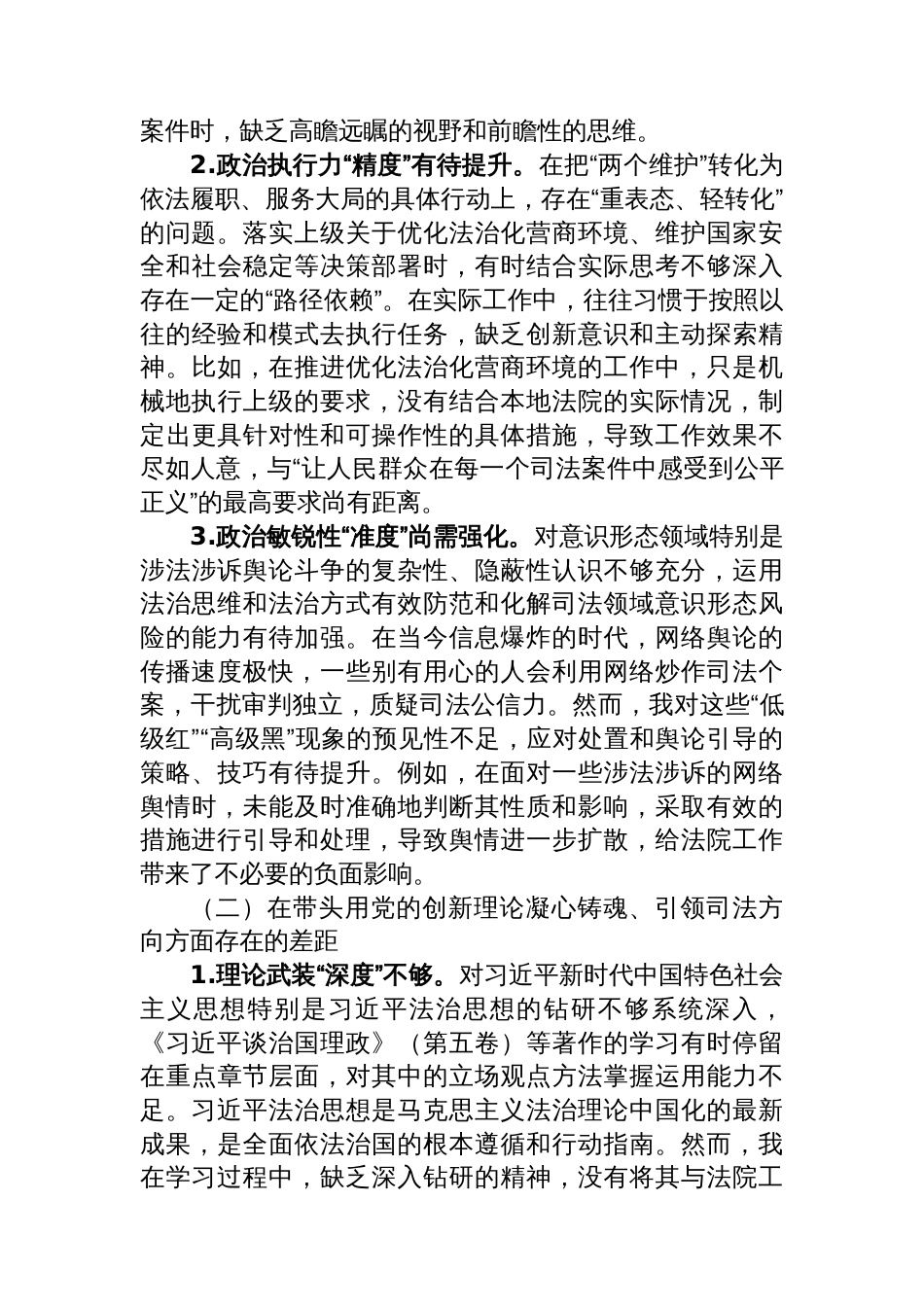 领导班子成员2025年度民主生活会个人对照检查发言提纲_第2页