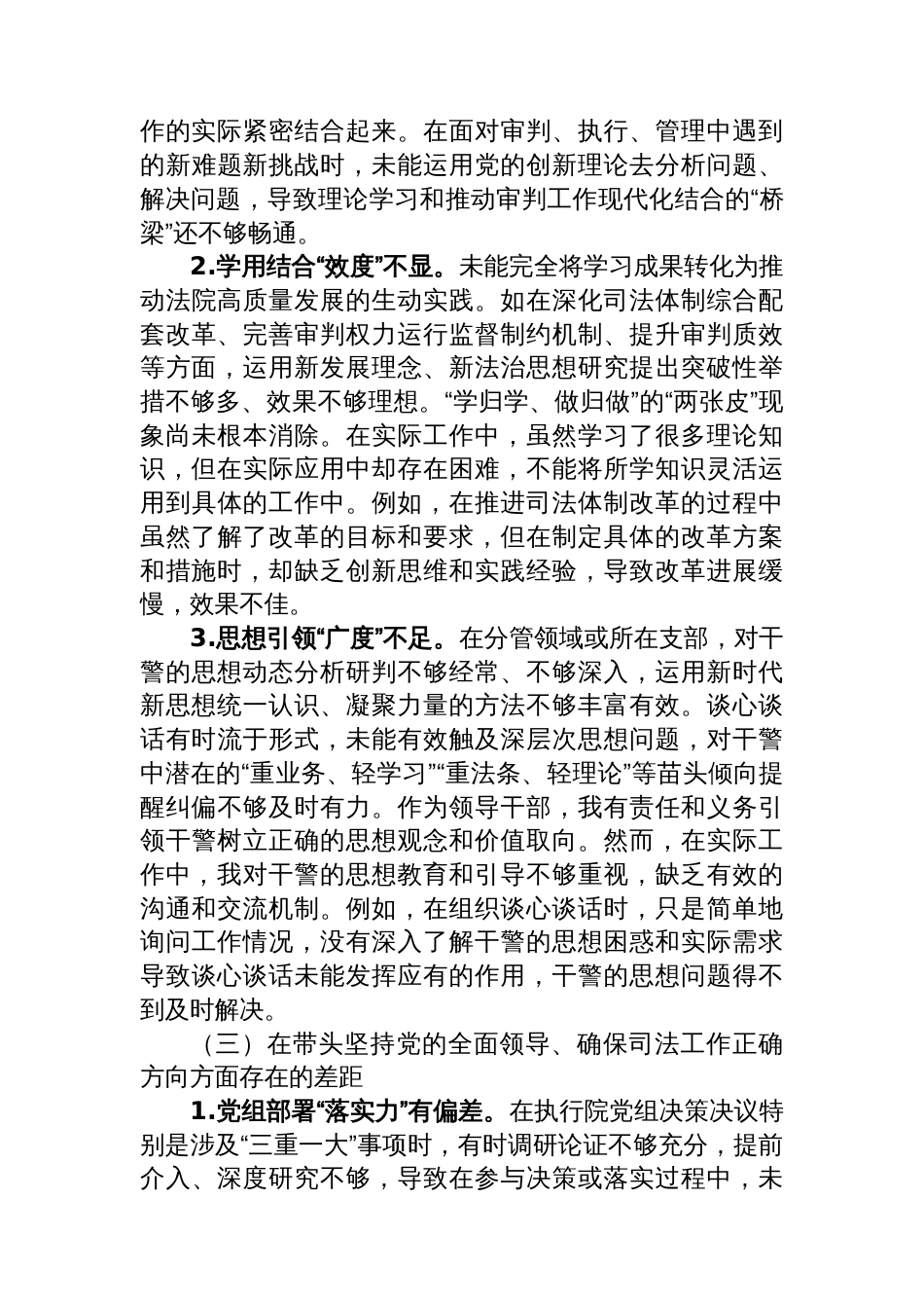 领导班子成员2025年度民主生活会个人对照检查发言提纲_第3页